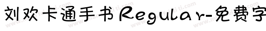 刘欢卡通手书 Regular字体转换